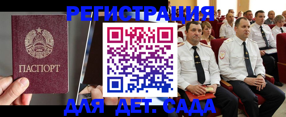 прописка для военкомата в Ейске