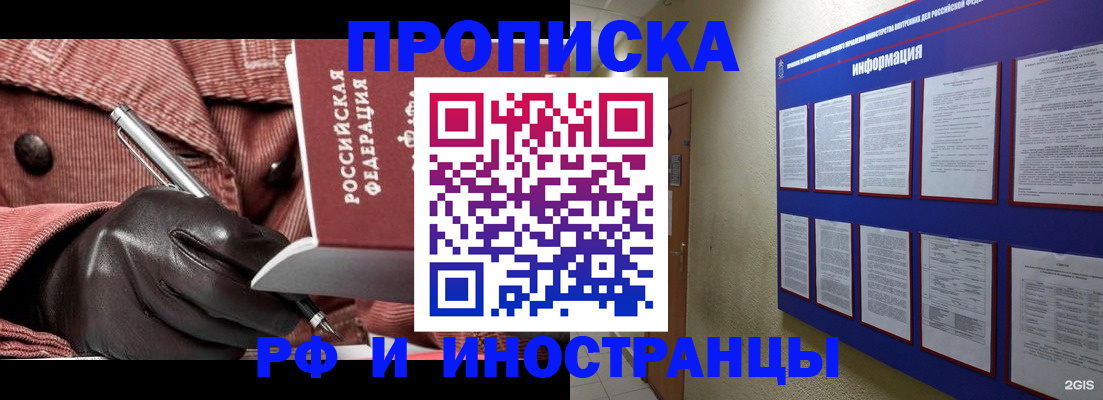 прописка для школы в Ейске