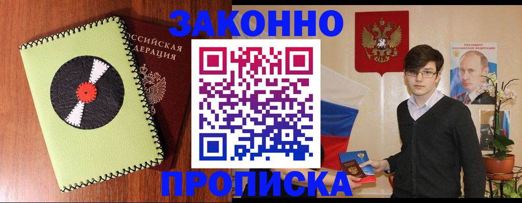 прописка для кредита в Ейске