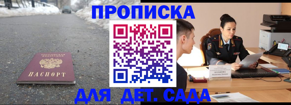 временная регистрация для всех в Ейске