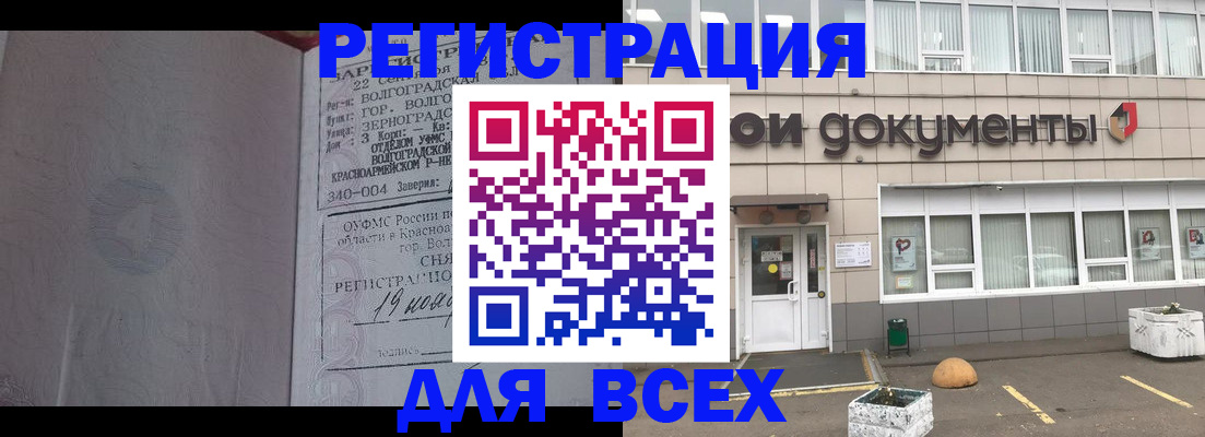 прописка 2025 в Ейске