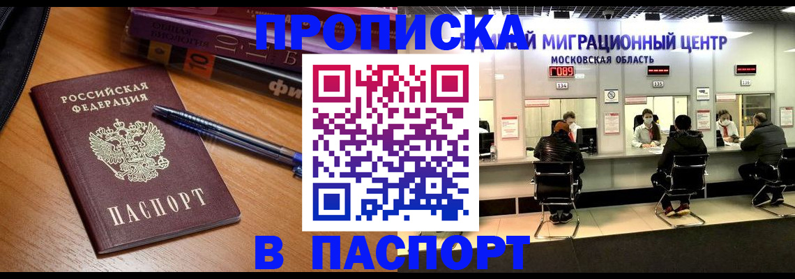 регистрация в Ейске