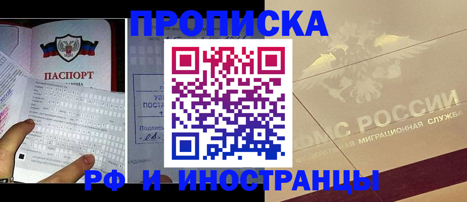 купить прописку в Ейске