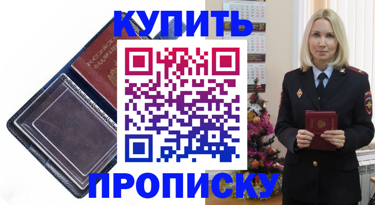 прописка поиск в Ейске