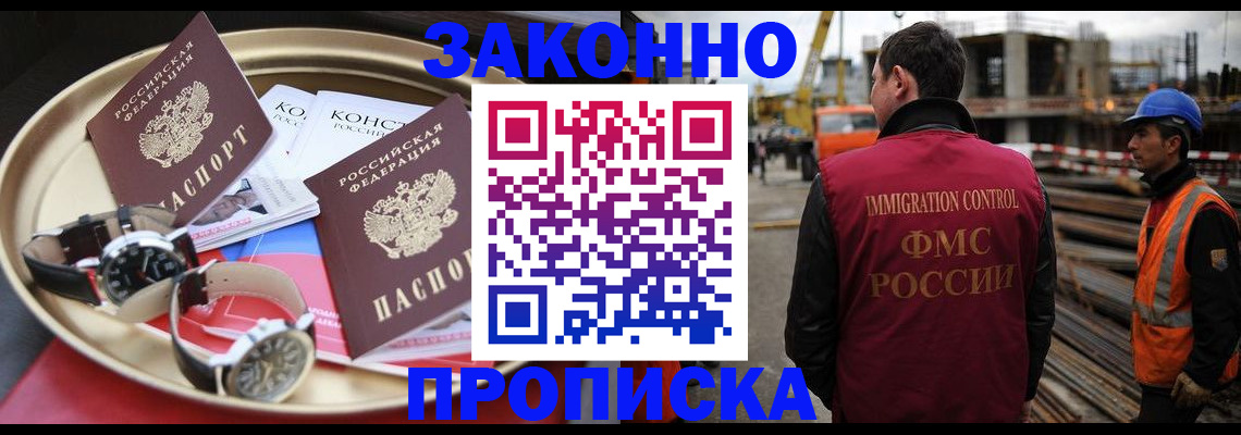 временная регистрация для школы в Ейске