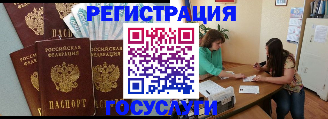 регистрация в Ейске