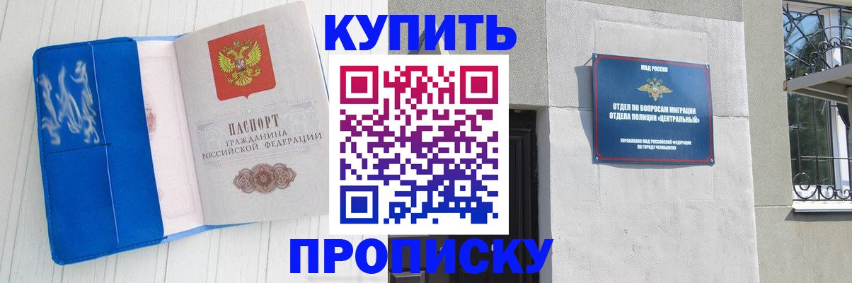 купить прописку в Ейске