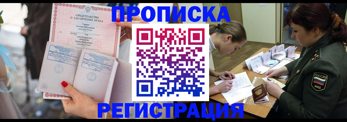 прописка в квартире в Ейске